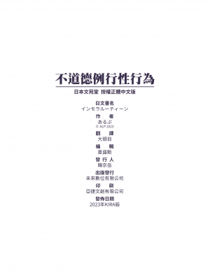 [あるぷ] インモラルーティーン｜不道德例行性行為 [中国翻訳] [無修正] [DL版]_200
