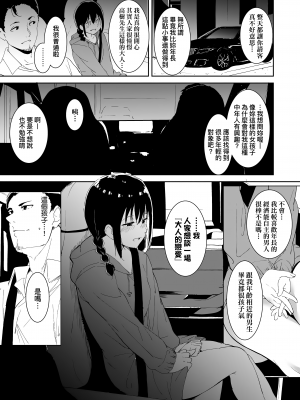 [あるぷ] インモラルーティーン｜不道德例行性行為 [中国翻訳] [無修正] [DL版]_045