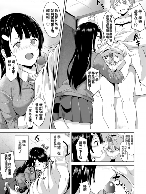[あるぷ] インモラルーティーン｜不道德例行性行為 [中国翻訳] [無修正] [DL版]_165