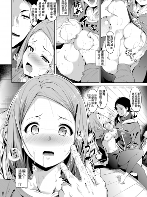 [あるぷ] インモラルーティーン｜不道德例行性行為 [中国翻訳] [無修正] [DL版]_120