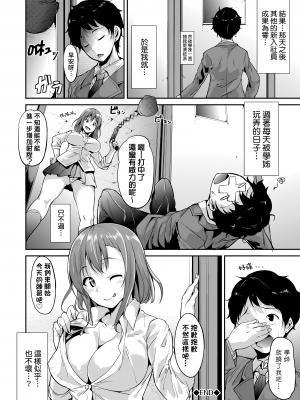 [あるぷ] インモラルーティーン｜不道德例行性行為 [中国翻訳] [無修正] [DL版]_198