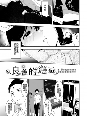 [あるぷ] インモラルーティーン｜不道德例行性行為 [中国翻訳] [無修正] [DL版]_039
