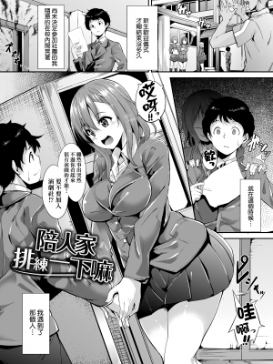 [あるぷ] インモラルーティーン｜不道德例行性行為 [中国翻訳] [無修正] [DL版]_179