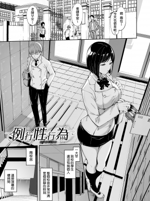 [あるぷ] インモラルーティーン｜不道德例行性行為 [中国翻訳] [無修正] [DL版]_009