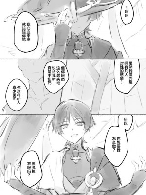 [おがくず] モブスカ(放浪者くん)まんが (原神) [中国翻訳]_02