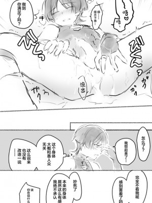 [おがくず] モブスカ(放浪者くん)まんが (原神) [中国翻訳]_17