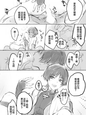 [おがくず] モブスカ(放浪者くん)まんが (原神) [中国翻訳]_05