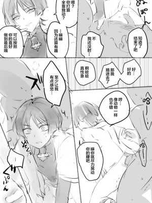 [おがくず] モブスカ(放浪者くん)まんが (原神) [中国翻訳]_06
