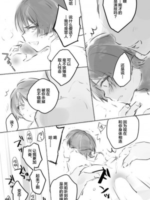 [おがくず] モブスカ(放浪者くん)まんが (原神) [中国翻訳]_08