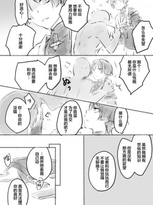 [おがくず] モブスカ(放浪者くん)まんが (原神) [中国翻訳]_04