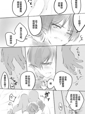 [おがくず] モブスカ(放浪者くん)まんが (原神) [中国翻訳]_12