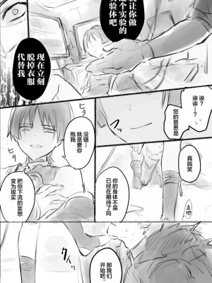 [おがくず] モブスカ(放浪者くん)まんが (原神) [中国翻訳]_22