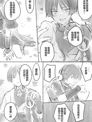 [おがくず] モブスカ(放浪者くん)まんが (原神) [中国翻訳]_26
