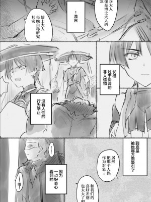 [おがくず] モブスカ(放浪者くん)まんが (原神) [中国翻訳]_19
