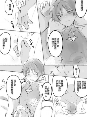 [おがくず] モブスカ(放浪者くん)まんが (原神) [中国翻訳]_11