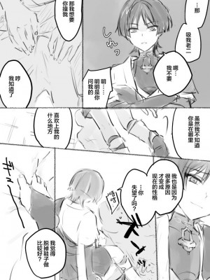[おがくず] モブスカ(放浪者くん)まんが (原神) [中国翻訳]_03