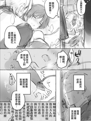[おがくず] モブスカ(放浪者くん)まんが (原神) [中国翻訳]_20