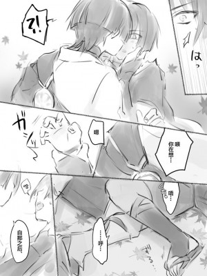 [おがくず] モブスカ(放浪者くん)まんが (原神) [中国翻訳]_25