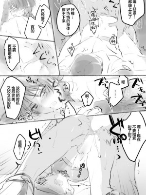 [おがくず] モブスカ(放浪者くん)まんが (原神) [中国翻訳]_09