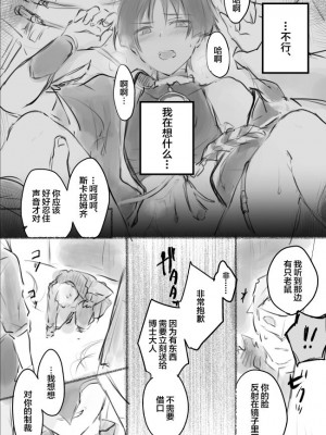 [おがくず] モブスカ(放浪者くん)まんが (原神) [中国翻訳]_21