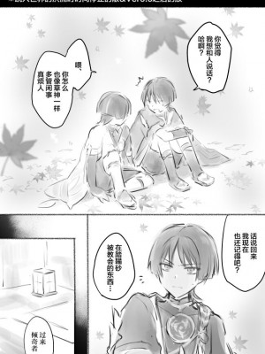 [おがくず] モブスカ(放浪者くん)まんが (原神) [中国翻訳]_23