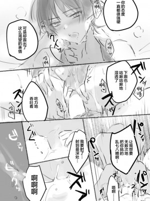 [おがくず] モブスカ(放浪者くん)まんが (原神) [中国翻訳]_16