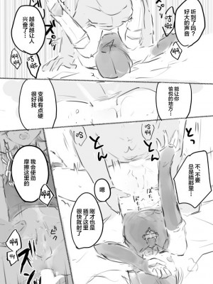 [おがくず] モブスカ(放浪者くん)まんが (原神) [中国翻訳]_14