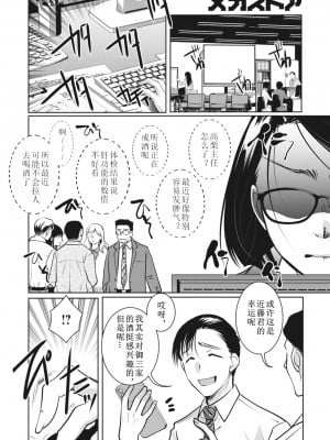 [いとうえい] 主任は今夜も気付かない (コミックメガストア Vol.8) [中国翻訳]_12