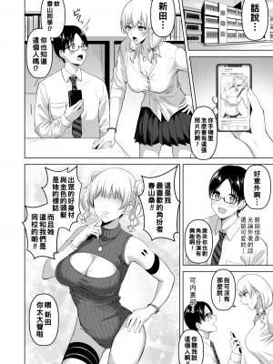 [澄名エン] JKコスプレイヤー香山さん♥_137
