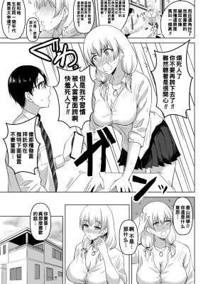 [澄名エン] JKコスプレイヤー香山さん♥_138