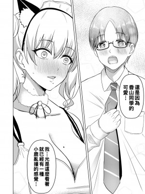 [澄名エン] JKコスプレイヤー香山さん♥_141