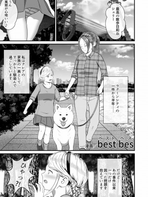 [best bes] バ〇オハ〇ード -後日談-_03_oZInZhREk_001