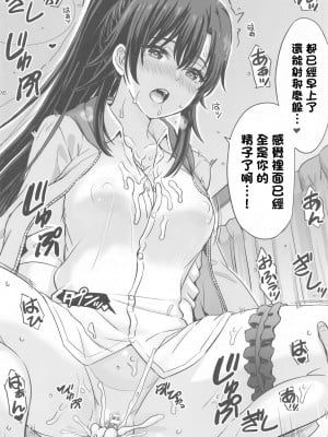 [studio A (稲鳴四季)] 奉仕部の艶彩。d (やはり俺の青春ラブコメはまちがっている。) [中国翻訳]_6