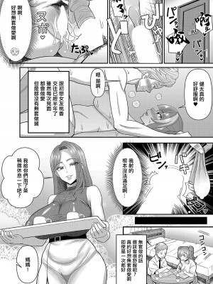 [まるミエ] カノジョのママとの関係 (COMIC 真激 2024年1月号) [中国翻訳] [DL版]_02