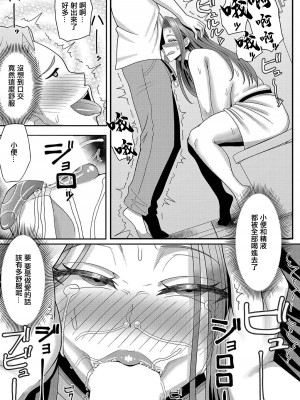 [まるミエ] カノジョのママとの関係 (COMIC 真激 2024年1月号) [中国翻訳] [DL版]_09