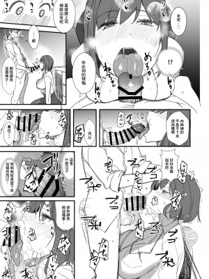 [ろんぱいあ (Fue)] サビ残のすっめ [中国翻訳] [DL版]_05