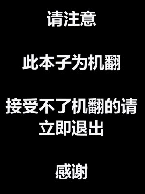 [秘密結社ヴァニタス] 新妻ネトラレ～夫ともナマでしたことないのに!～ [中国翻訳]_02