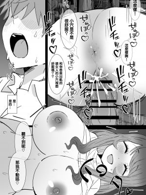 [ひだかまいにち] 父親の不倫相手に抗議しに行った結果、こうなりました。｜去跟父親的出軌對象進行抗議之後變成這個結果了 [中国翻訳]_25