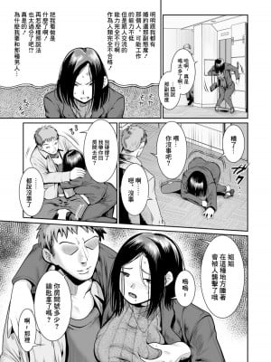 [麻婆ナス] 婚約ねっとりピストン -美人係長、堕ちる- (ANGEL 倶楽部 2024年1月号) [中国翻訳] [DL版]_03