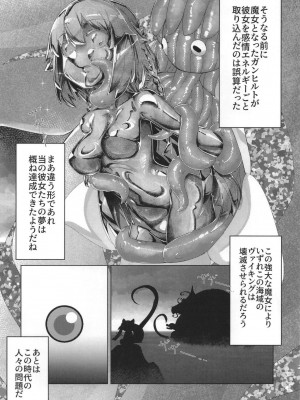 [あんこバターの毒 (よろず)] 魔法少女BAD END合同 (魔法少女まどか☆マギカ, マギアレコード 魔法少女まどか☆マギカ外伝) [DL版]_56
