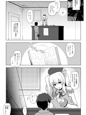 [C.R's NEST (しーあーる)] 箝口令外伝 回春メンズマッサージ 伊○○○Act.2 (艦隊これくしょん -艦これ-) [DL版]_04