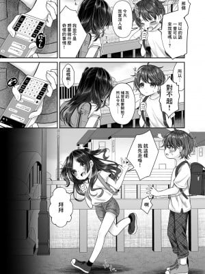 [しま田ぱんだ] JS4NTR配信漫画 [中国翻訳]