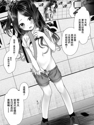 [しま田ぱんだ] JS4NTR配信漫画 [中国翻訳]_2