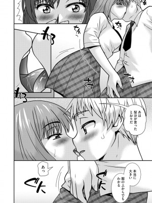 [奏亜希子] 牝母 今日も娘の彼氏に中出しされてます_119