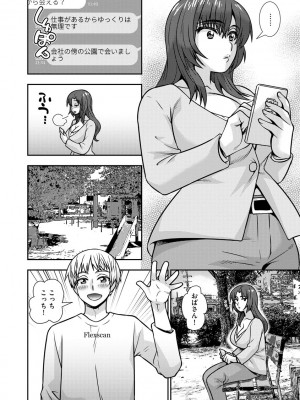 [奏亜希子] 牝母 今日も娘の彼氏に中出しされてます_059