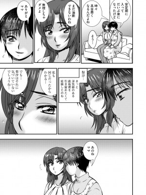 [奏亜希子] 牝母 今日も娘の彼氏に中出しされてます_156
