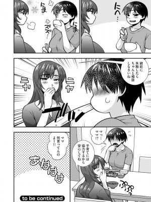 [奏亜希子] 牝母 今日も娘の彼氏に中出しされてます_153
