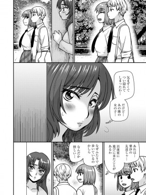 [奏亜希子] 牝母 今日も娘の彼氏に中出しされてます_117