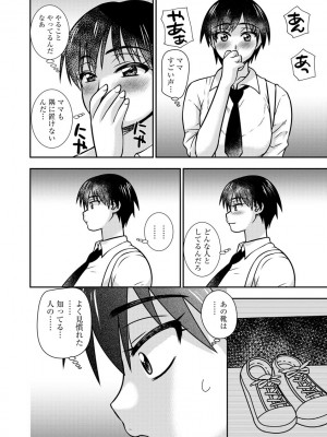 [奏亜希子] 牝母 今日も娘の彼氏に中出しされてます_077