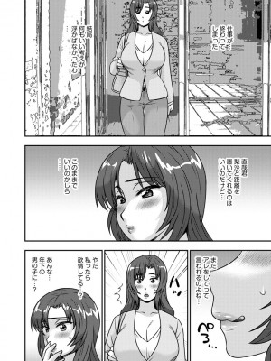 [奏亜希子] 牝母 今日も娘の彼氏に中出しされてます_037